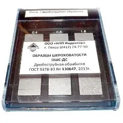 Образцы шероховатости дробеструйная обработка ОШС-ДС