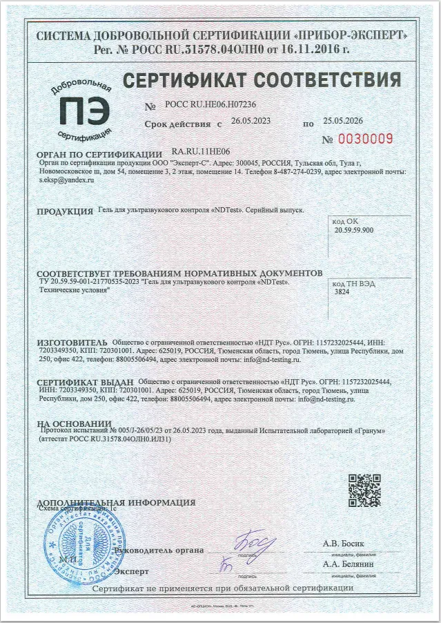 Сертификат соответствия Н07236