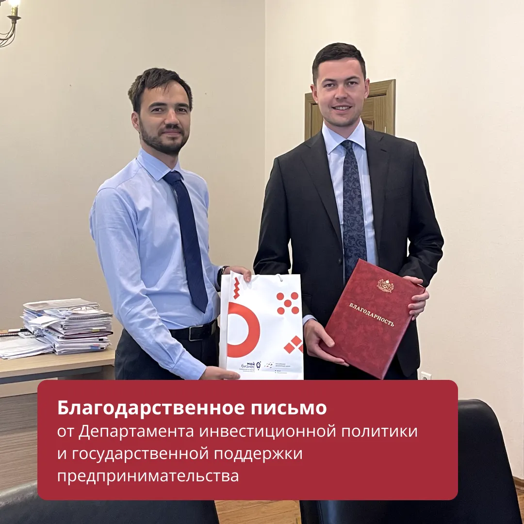 Получение благодарственного письма в рамках Дня предпринимателя