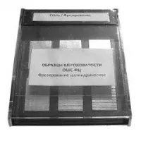 Образцы шероховатости фрезерование цилиндрическое ОШС-ФЦ